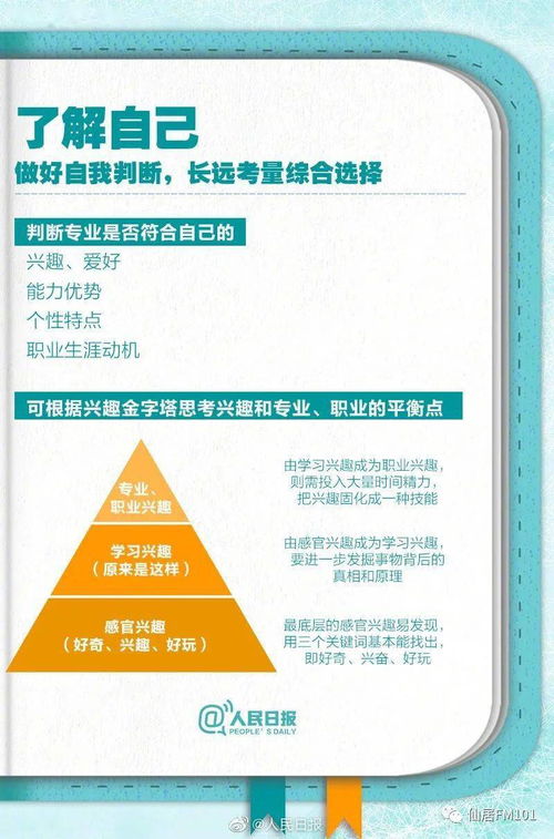 仙居高考生志愿填报实用指南 从策略到实操的全流程解析