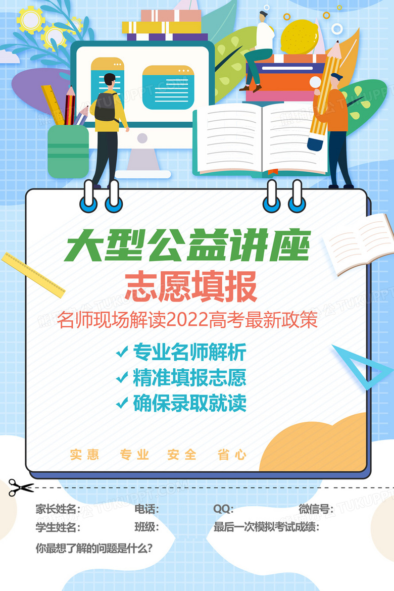 决胜未来，志愿无忧——扁平化备战中高考志愿填报公益讲座