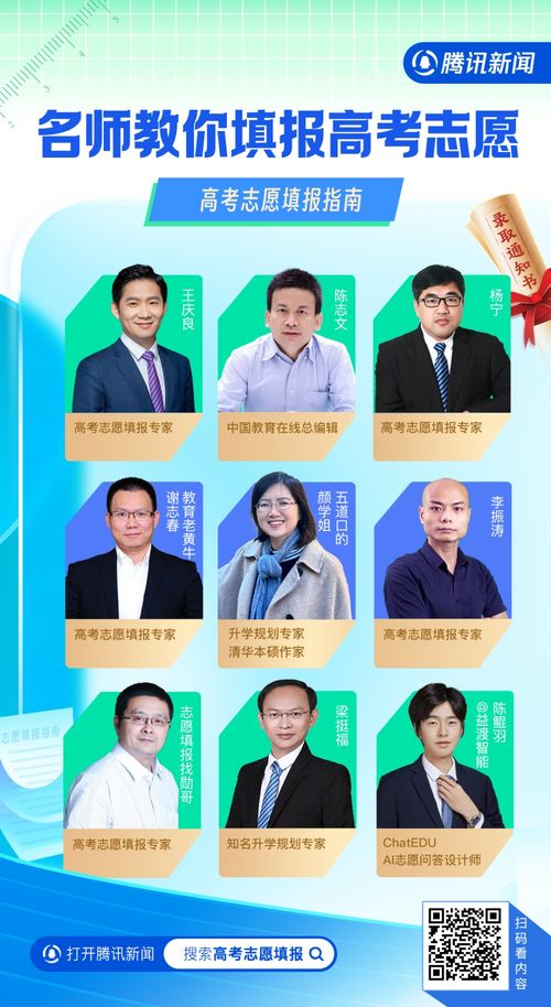 报考不愁，名师教你填志愿——中高考志愿填报免费咨询征集令
