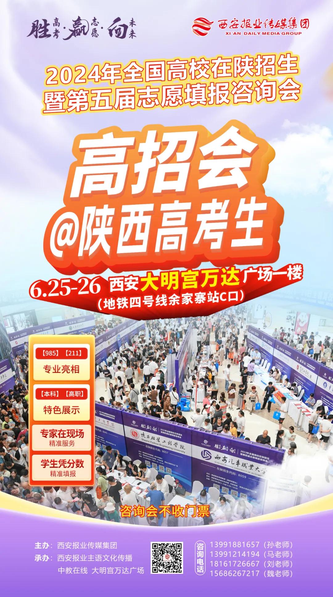 陕西高考生必看 6月25日高招会，助你精准填报志愿